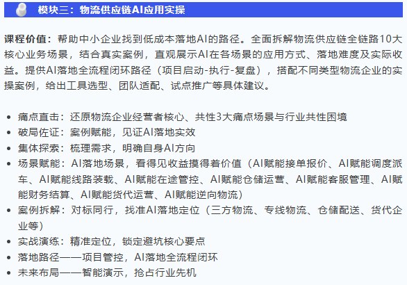 上海交通大学AI供应链领航者课程——数字时代的供应链竞争力重构