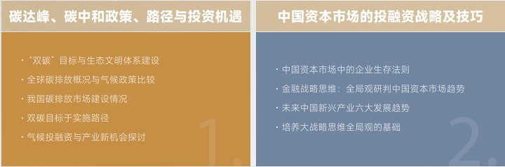 上海交通大学企业投融资(私募)创新实战班