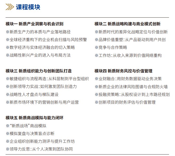 上海交通大学新质企业家创新管理研修班