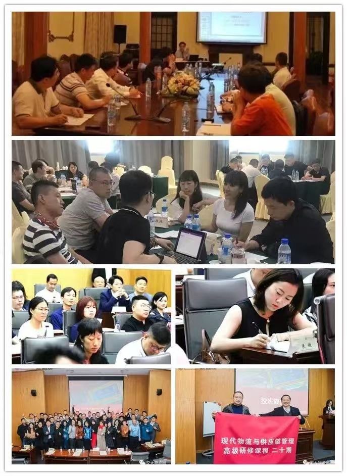 上海交大现代物流与供应链管理高级研修班