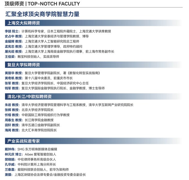 上海交大教育集团AI与数智化工商管理企业家高级研修班