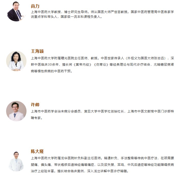 上海交通大学中华典籍与中医文化研修班
