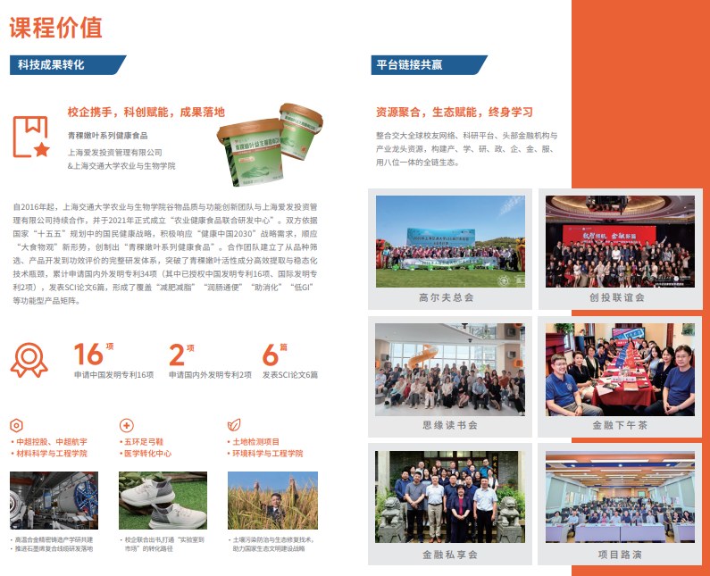 上海交通大学新金融企业家班