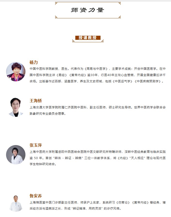 上海交通大学中华典籍与中医文化研修班