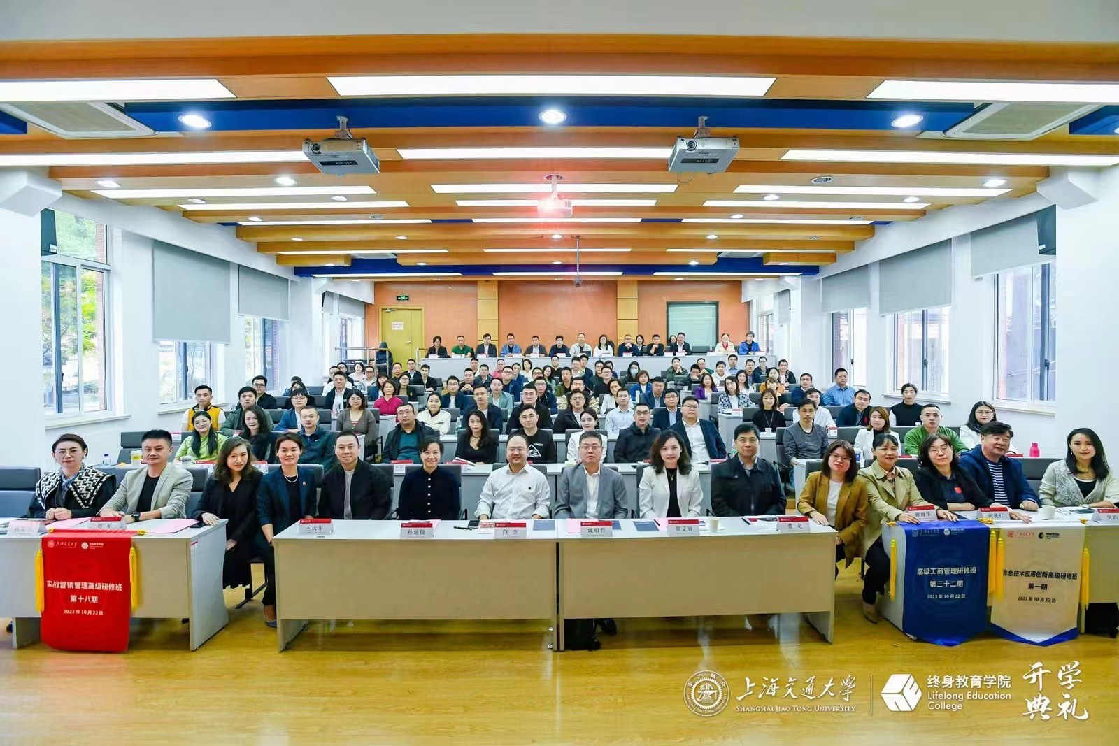 上海交通大学高级工商管理研修班