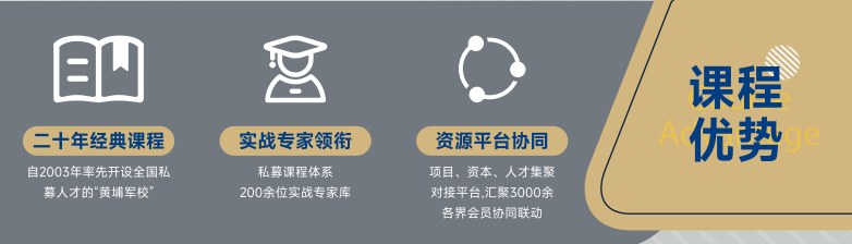 上海交通大学企业投融资(私募)创新实战班