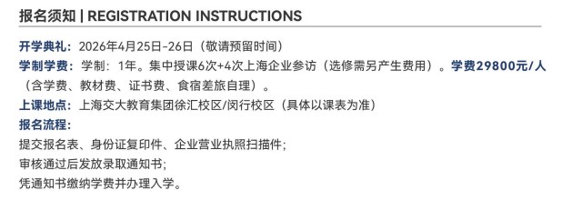 上海交大教育集团AI与数智化工商管理企业家高级研修班