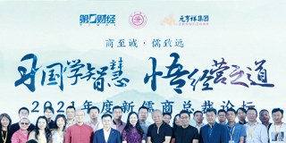 上海交大教育集团国学智慧学堂研修班