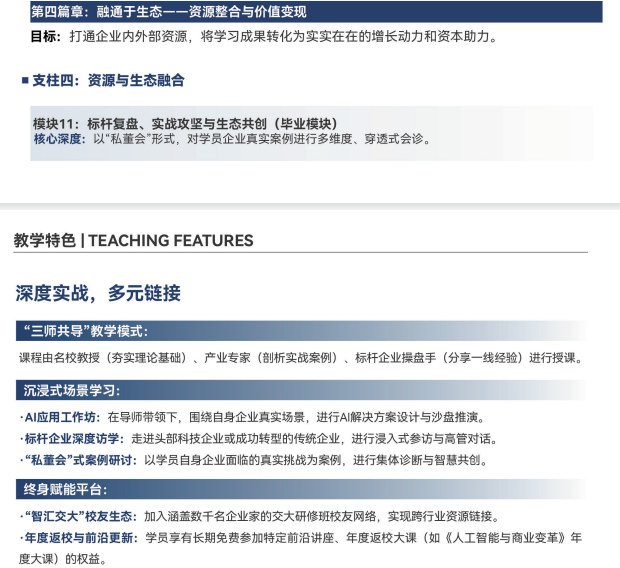 上海交大教育集团AI与数智化工商管理企业家高级研修班