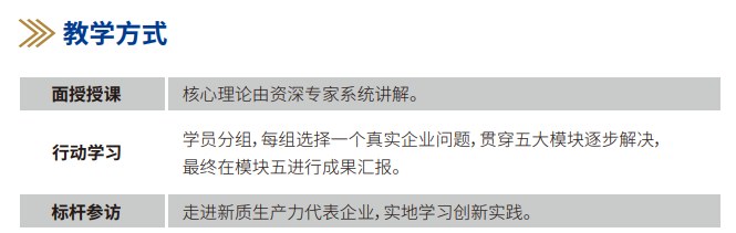 上海交通大学新质企业家创新管理研修班