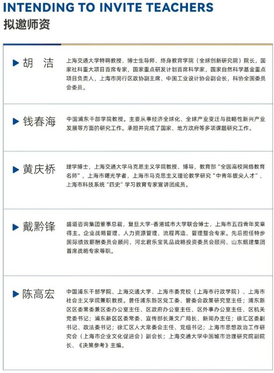 上海交通大学中国企业家未来计划