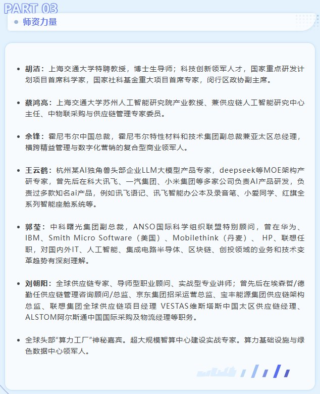 上海交通大学AI供应链领航者课程——数字时代的供应链竞争力重构