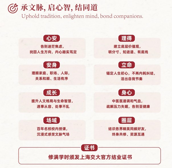 上海交通大学人文心理研修班