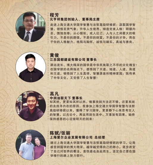 上海交通大学国学智慧与法哲高级研修班