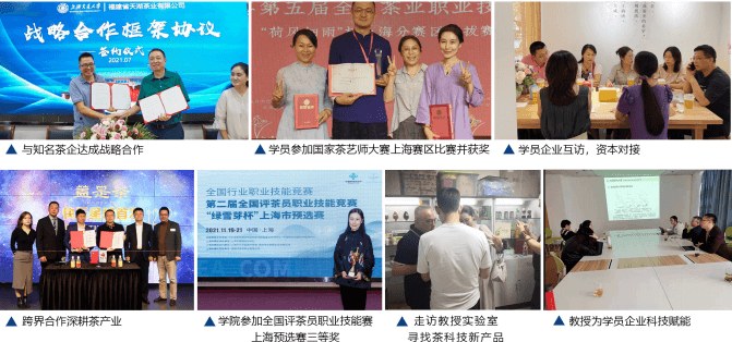 上海交通大学茶业高级管理研修班