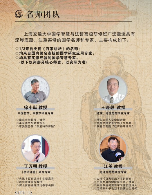 上海交通大学国学智慧与法哲高级研修班