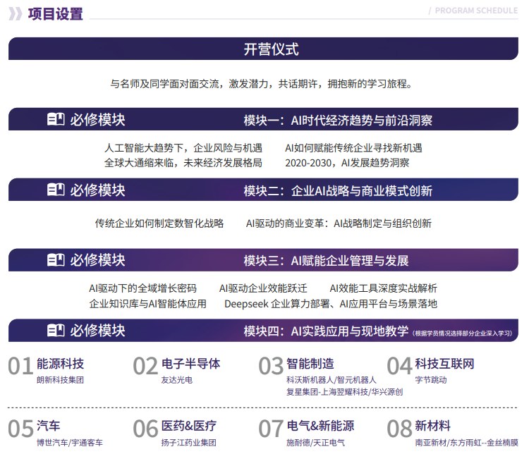 上海交通大学企业家AI加速营