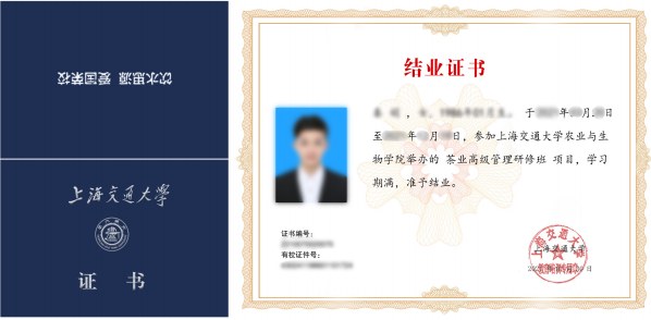 上海交通大学茶业高级管理研修班