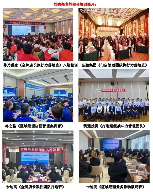 区域经理多店管控破局班