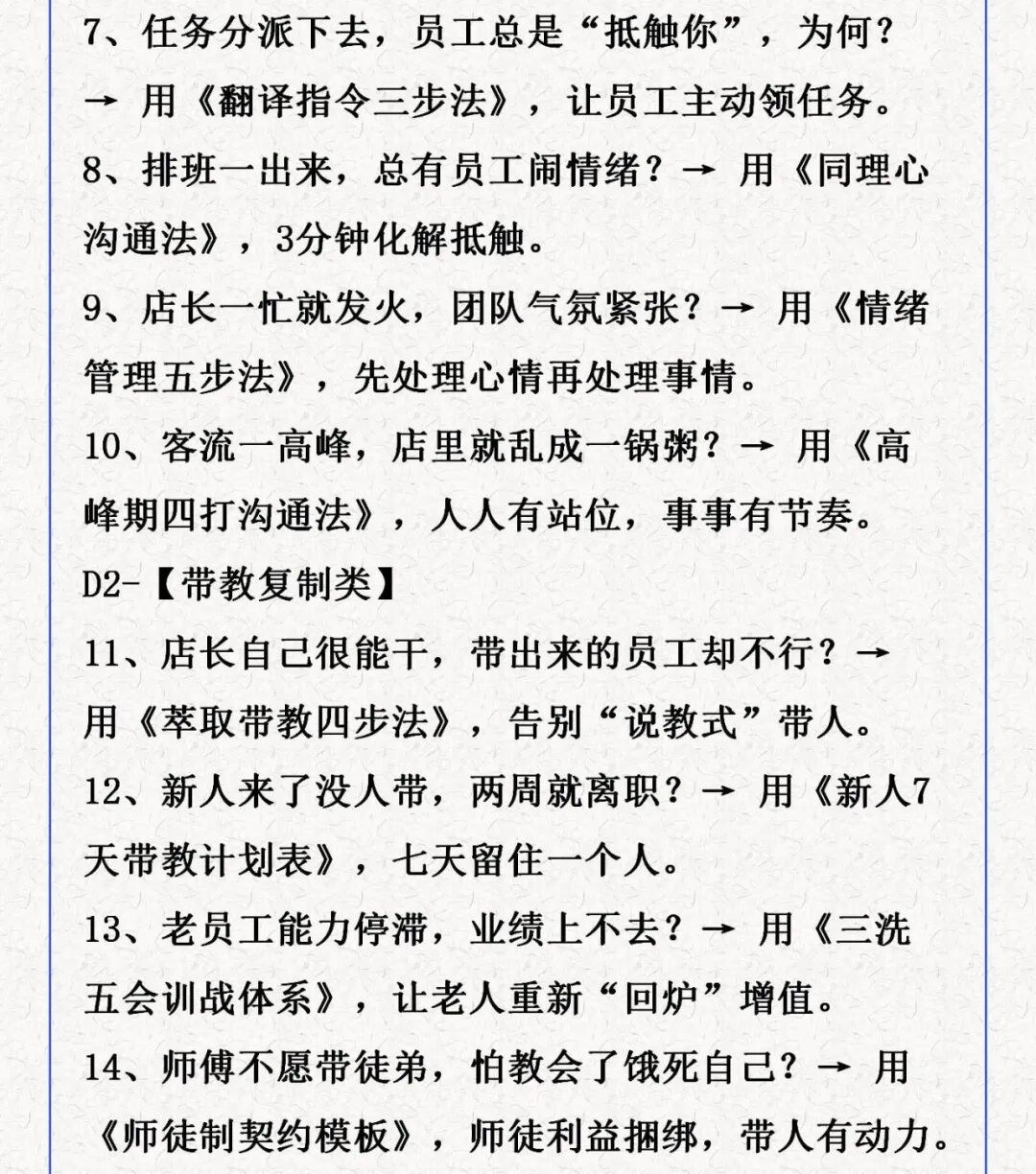 集德能金牌店长目标达成落地班26版10月15-16日福州开课