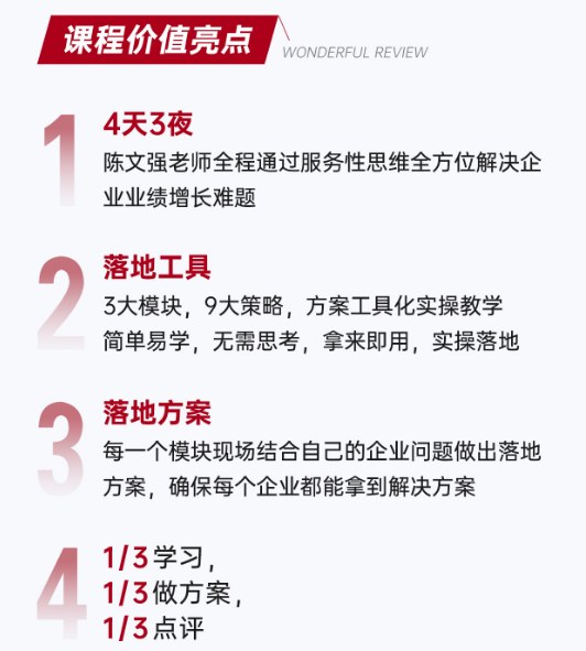 陈文强-服务营销方案班