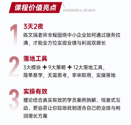 陈文强-新服务营销