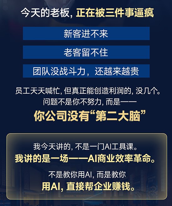 AI商业效率革命