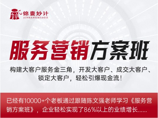 陈文强-服务营销方案班