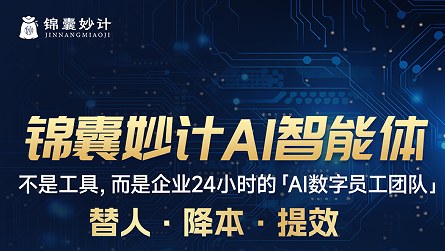 锦囊妙计A智能体