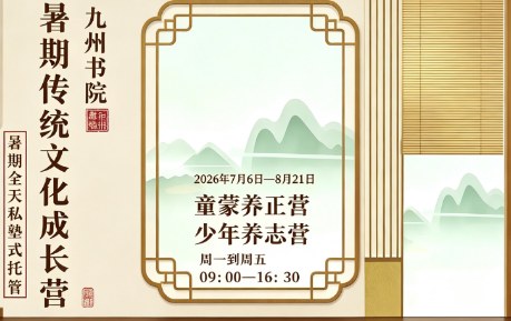青少年传统文化成长营