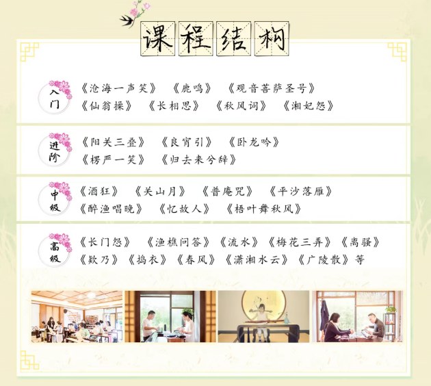 古琴三日静修营