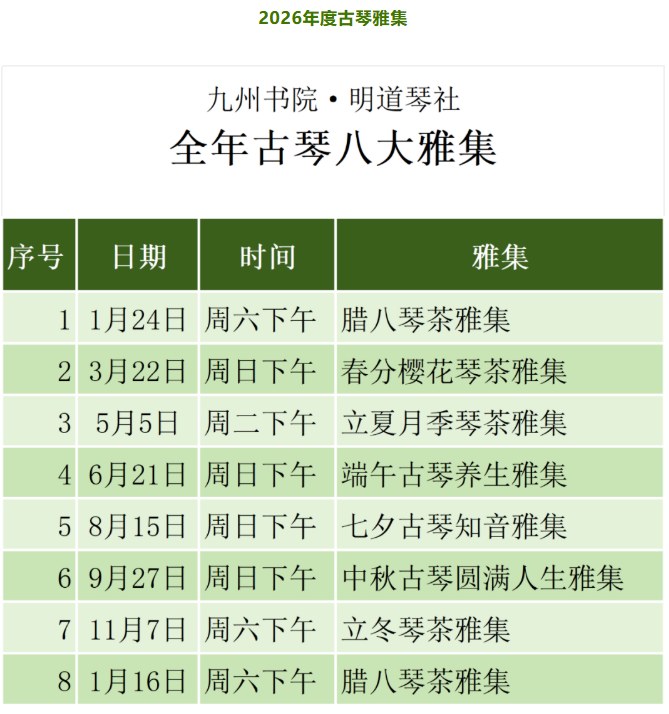 古琴三日静修营