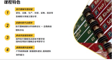 中国医疗器械产业战略管理研修班