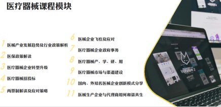 中国医疗器械产业战略管理研修班