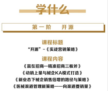 菁英计划医疗器械企业人才战略研修班