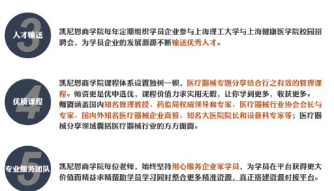 中国医疗器械产业战略管理研修班