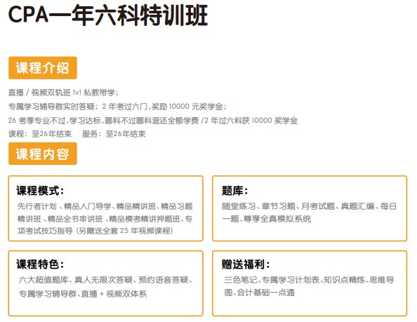 揽星教育CPA课程