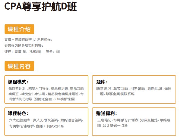 揽星教育CPA课程