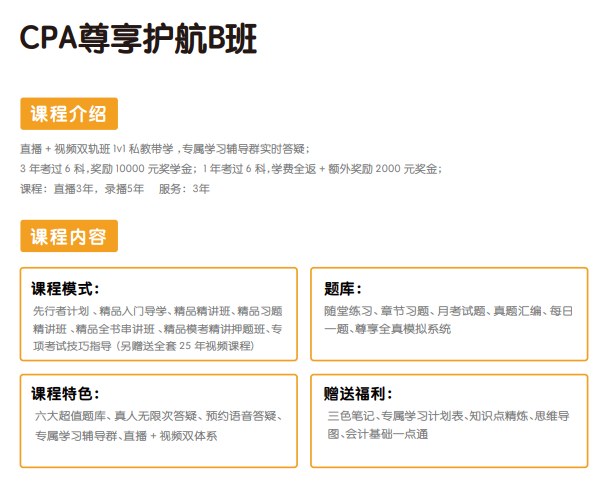 揽星教育CPA课程