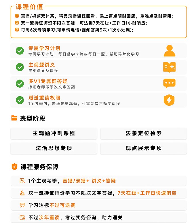 揽星教育法考精英主观题冲刺班