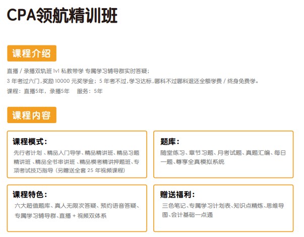 揽星教育CPA课程