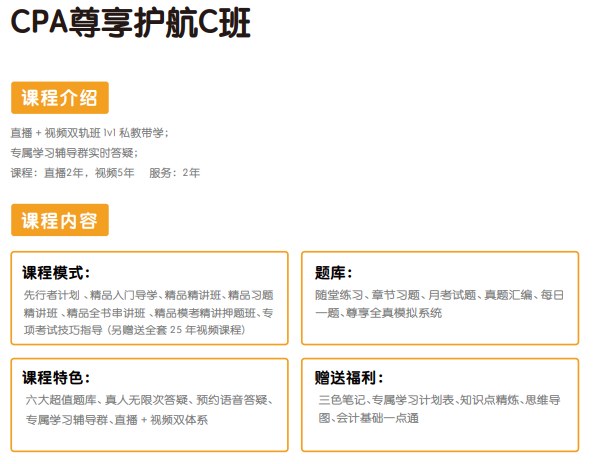 揽星教育CPA课程