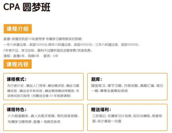揽星教育CPA课程