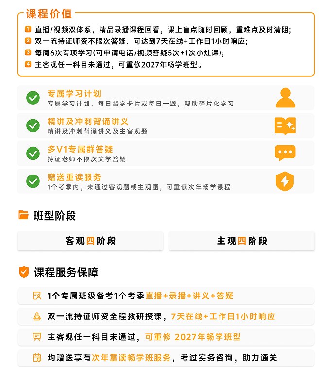揽星教育法考精英先锋冲刺班