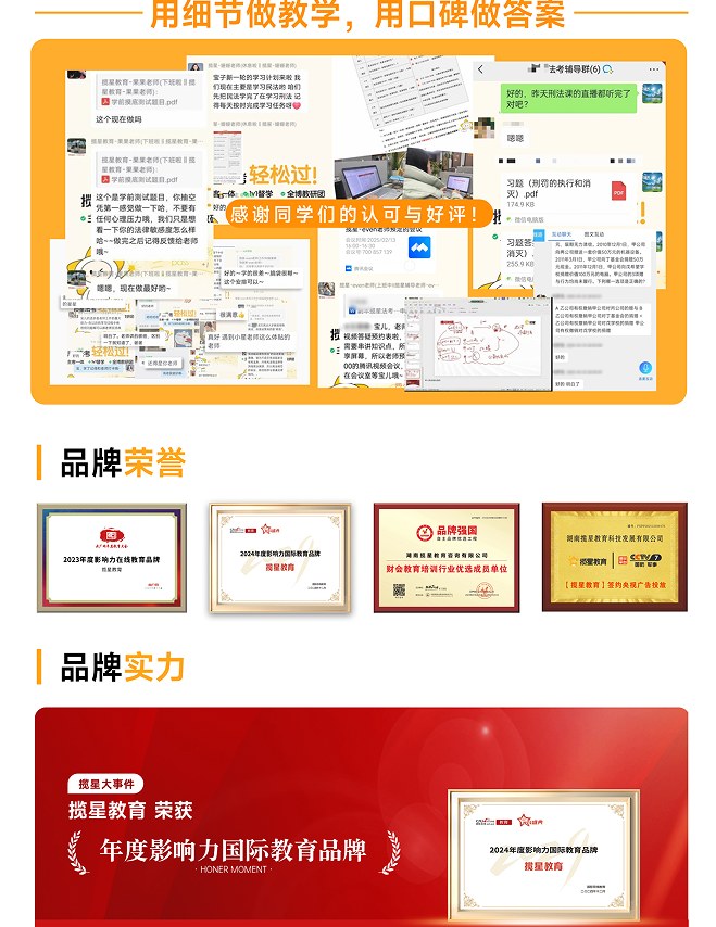 揽星教育法考精英VIP冲刺班