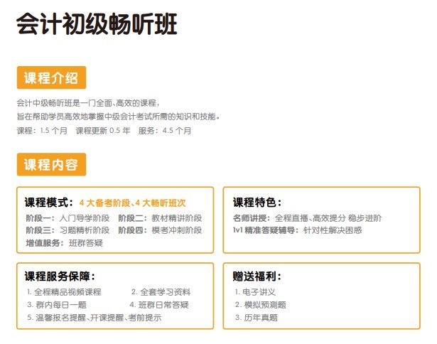 揽星教育会计初级课程