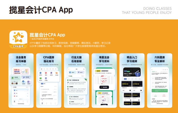揽星教育CPA课程