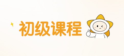 揽星教育会计初级课程