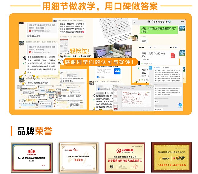 揽星教育法考精英先锋冲刺班