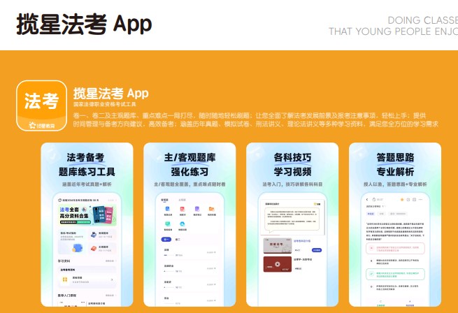 揽星教育法考课程